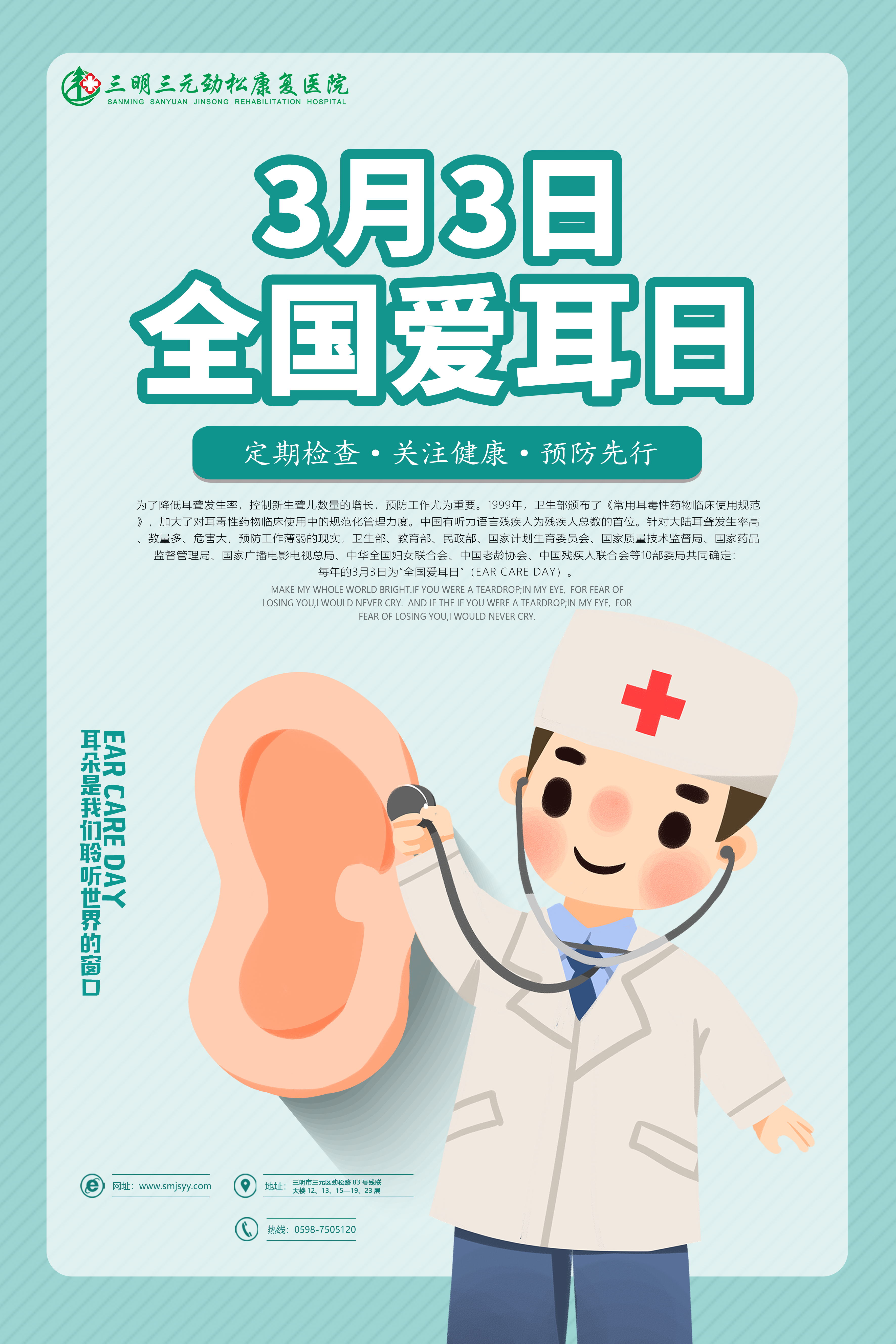 全国爱耳日--5_看图王.jpg